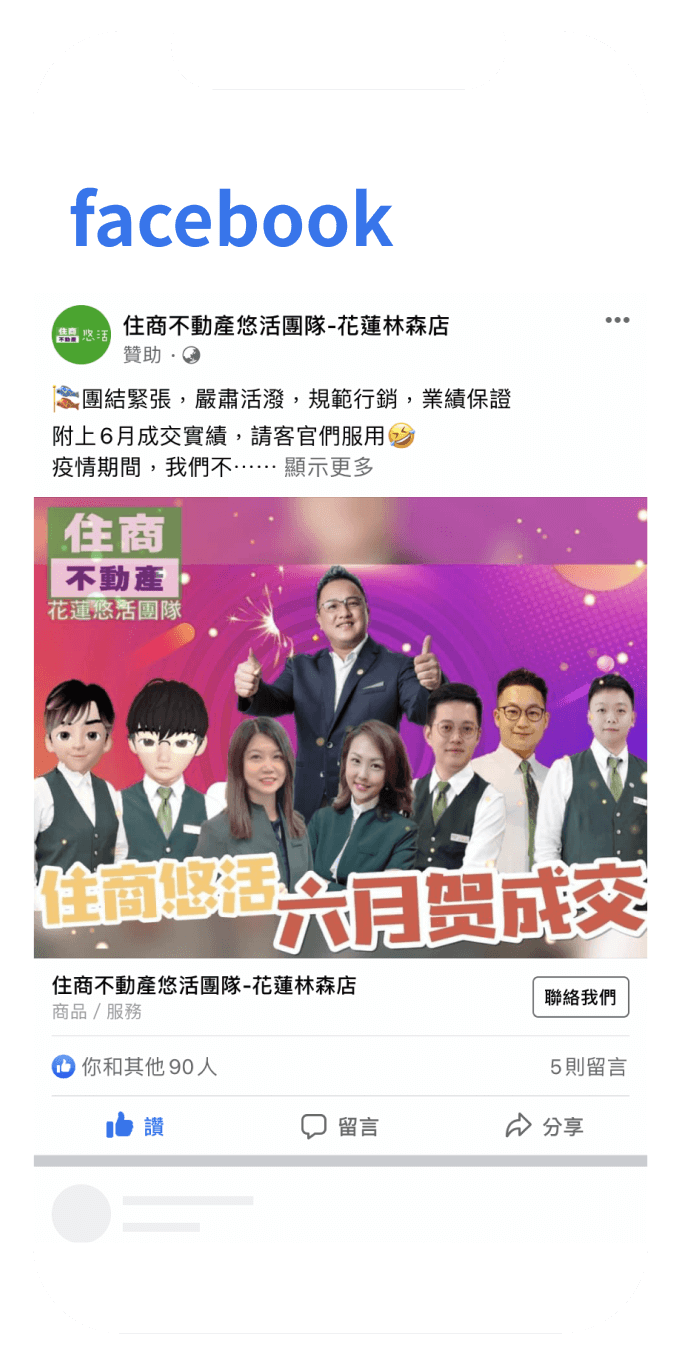 比房網FB賀成交品牌曝光