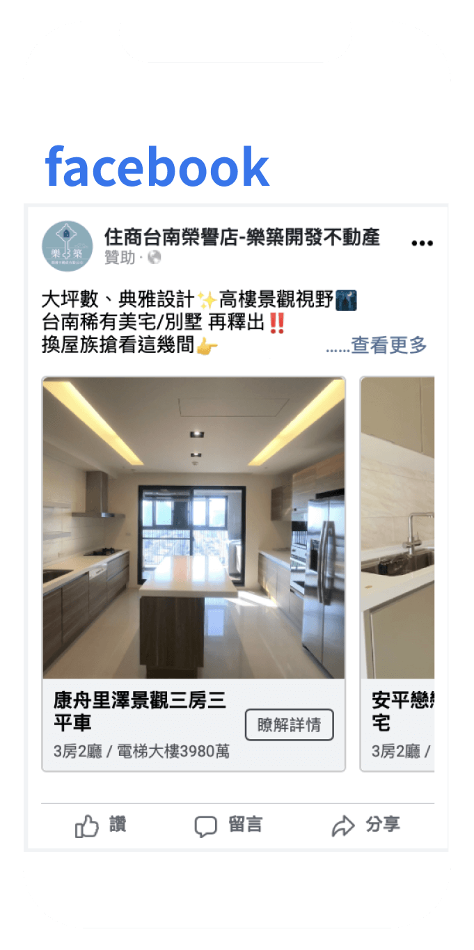 比房網FB十大好案廣告